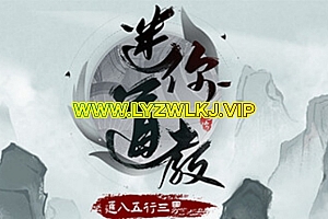 【迷你道教】|官方中文|Build.10960431-1.0|解压即撸|