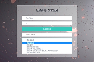 白日门传奇手游-单职业纵横精修版二合一CDK角色名授权后台+多功能+GM总授权+使用说明
