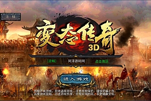 典藏传奇手游【变态传奇3D修复版】5月最新整理Win一键服务端+内购+安卓+详细搭建教程+视频教程