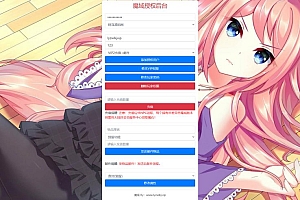 1655互通魔域GM新版账号授权后台+使用说明