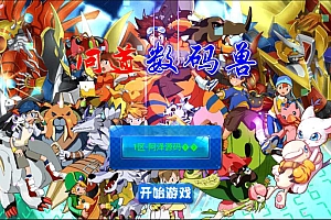 典藏回合手游【问道数码兽】5月最新整理Win一键服务端+GM工具+安卓+详细搭建教程+视频教程