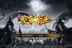 稀有三国卡牌对战手游【空袭霸业内购版】5月最新整理Linux手工服务端+安卓+详细搭建教程
