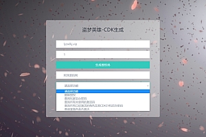 盗梦英雄CDK角色授权后台+GM授权后台+使用说明