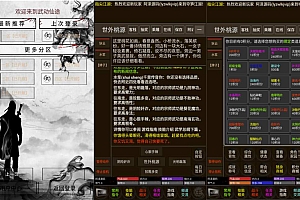 MUD文字游戏【指尖江湖本地端】5月最新整理Win一键服务端+安卓+详细搭建教程