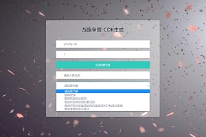战旗争霸第三季CDK角色授权后台+GM授权后台+使用说明