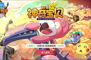 怀旧3D横版卡牌回合手游【口袋觉醒29SS暴龙神去广告版】6月最新整理商业Ubuntu手工服务端+管理后台+GM授权后台+安卓苹果双端+详细搭建教程+视频教程