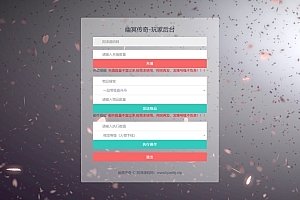 幽冥传奇通用CDK角色授权后台+GM总授权+使用说明