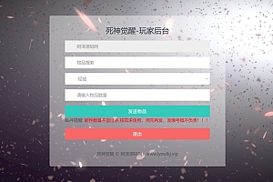 死神觉醒之命器入魂CDK角色授权后台+GM总授权+使用说明