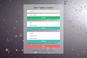 鸿蒙可乐雷霆H5-CDK账号授权后台+GM授权后台+使用说明