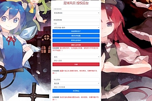 豪门足球风云GM新版授权后台