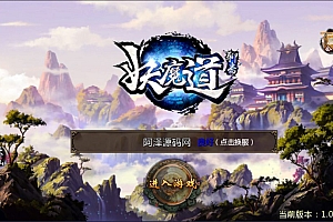 典藏3D仙侠手游【聊斋妖魔道】6月最新整理Win一键服务端+管理后台+PC安卓苹果+详细搭建教程+视频教程