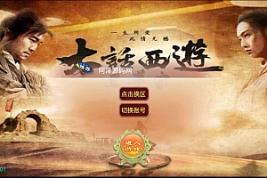 大话回合手游【逍遥西游之至尊宝】7月最新整理Linux手工服务端+GM授权后台+安卓苹果双端+详细搭建教程+视频教程