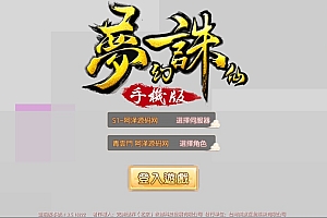 Q萌回合手游梦幻诛仙【明眸诛仙9职业】7月最新整理Linux手工服务端+本地IP验证+GM后台+安卓苹果双端+详细搭建教程+视频教程