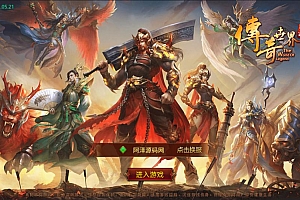 传世手游【神龙骑战传世】8月最新整理Linux手工服务端+GM授权后台+安卓苹果双端+详细搭建教程+视频教程