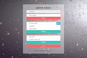 幽冥传奇通用二合一CDK角色授权后台+GM总授权+通配教程