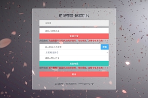 逆见苍穹二合一CDK角色授权后台+GM授权后台+使用教程