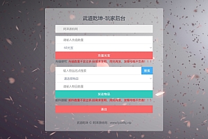 武道乾坤CDK角色授权后台+GM授权后台+使用教程
