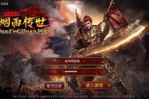 传世手游【烟雨骑战传世】8月最新整理Linux手工服务端+本地注册验证+GM授权后台+安卓苹果双端+详细搭建教程+视频教程