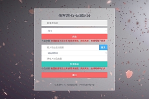 山河Q传+侠客游-通用CDK角色授权后台+GM授权后台+通配教程