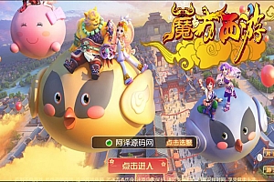 MT3换皮MH【魔方西游超变版】9月最新整理Linux手工服务端+全套源码+管理后台+GM后台+安卓苹果双端+详细搭建教程+视频教程