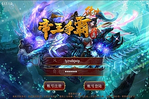 传世手游【帝王争霸传世】9月最新整理Linux手工服务端+GM授权后台+安卓苹果双端+详细搭建教程+视频教程