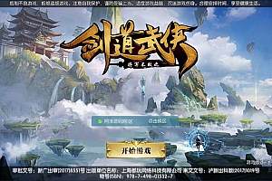 3D仙侠手游【剑道武侠之将军不败】9月最新整理Linux手工服务端+多区+CDK授权后台+安卓苹果双端+详细搭建教程+视频教程