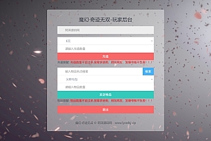 魔幻·奇迹无双-CDK角色授权后台+GM授权后台+使用教程