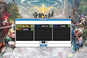 Q萌冒险端游【守护之剑】10月最新整理Win一键服务端+PC客户端+详细搭建教程+视频教程
