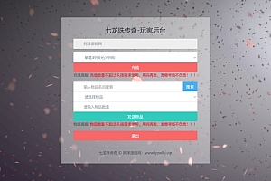 七龙珠传奇-CDK角色授权后台+GM授权后台+全物品ID+使用教程
