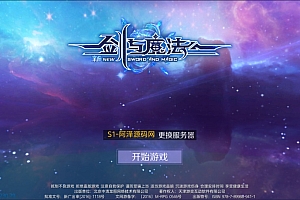 3D魔幻手游【新剑与魔法多区跨服版】11月最新整理Linux手工服务端+列表修改工具+GM授权充值后台+安卓苹果双端+详细搭建教程+视频教程