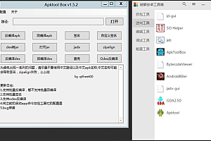 安卓逆向工具箱v1.1破解版