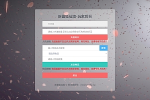 新靈狐仙境-CDK角色ID授权后台+GM授权后台+通配教程