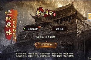 战神引擎传奇手游【1.76失落国度复古精品版】12月最新整理Win一键服务端+GM授权后台+安卓苹果双端+详细搭建教程+视频教程