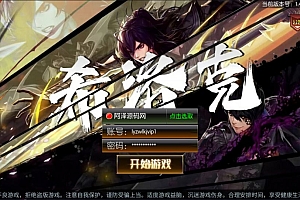 横版闯关手游【情怀之勇闯希洛克阿拉德】12月最新整理Linux手工服务端+客户端源码+WEB管理后台+GM授权后台+安卓苹果双端+详细搭建教程+视频教程