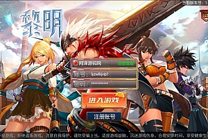 横版闯关手游【名望之黎明阿拉德】12月最新整理Linux手工服务端+配套源码+WEB管理后台+GM授权后台+安卓苹果双端+详细搭建教程+视频教程