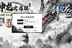 典藏修仙页游【剑刃苍穹】12月最新整理Win一键服务端+GM充值后台+详细外网搭建教程