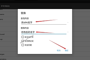 修改安卓和苹果客户端应用名字教程