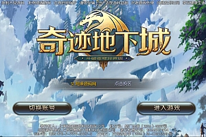 魔幻3D手游【奇迹地下城】12月最新整理Win一键服务端+GM新版授权后台+安卓苹果双端+详细搭建教程