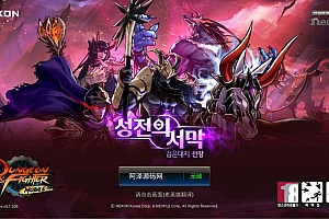 横版闯关手游【韩版地下城Linux版】1月最新整理Linux手工服务端+服务端源码+不限制修改工具+GM授权后台+安卓+详细搭建教程+视频教程