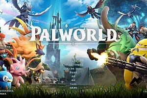 3DQ萌STEAM冒险端游【幻兽帕鲁(PalWorld)-官方中文】1月最新整理Linux手工端+单机+联机+PC客户端+详细搭建教程