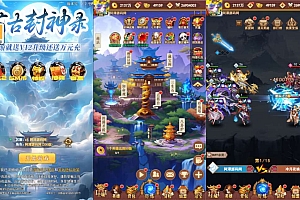 三网H5游戏【放置封神之荒古封神录防官魔改版】2月最新整理Linux手工服务端+多区跨服+打包工具+管理后台+CDK授权后台+详细搭建教程+视频教程