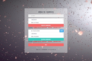 咸鱼之王H5-CDK角色ID授权后台+配套物品ID+GM授权后台+使用教程