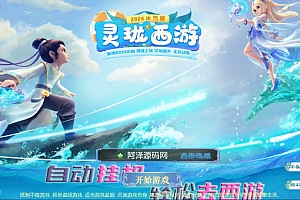 MT3换皮MH【灵珑西游冰雪版】3月最新整理Linux手工服务端+源码+管理后台+GM后台+安卓苹果双端+详细搭建教程+视频教程