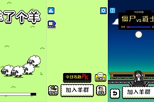 三网H5小游戏【羊了个羊H5】VX小程序游戏+前后端+安装教程