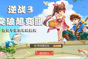 MT3换皮梦幻【逆战西游3超变突破版】4月最新整理Linux手工服务端+全套源码+攻略+管理后台+GM后台+安卓苹果双端+详细搭建教程+视频教程