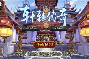 战神引擎传奇手游【轩辕复古小极品】4月最新整理Win一键服务端+GM授权后台+安卓苹果双端+详细搭建教程+视频教程