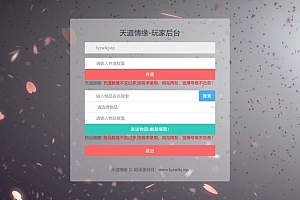 天道情缘-CDK账号授权后台+GM授权后台+使用教程