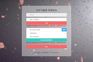 九州飞凰录H5-CDK角色ID授权后台+GM授权后台+全物品ID+使用教程