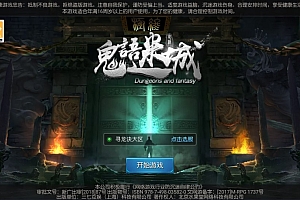 3D首款盗墓手游【寻龙诀之鬼语迷城】5月最新整理Linux手工服务端+管理后台+CDK授权物品后台+安卓苹果双端+详细搭建教程+视频教程