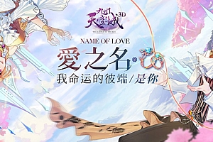 稀有3D冒险MMORPG手游【九州天空城3D/天空纪元】服务端源码+客户端源码